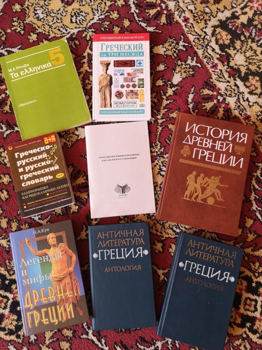 Литература древней греции книга. : урсс, 1999. Литература на греческом языке. История древней греции книги. Книги на древнегреческом языке.