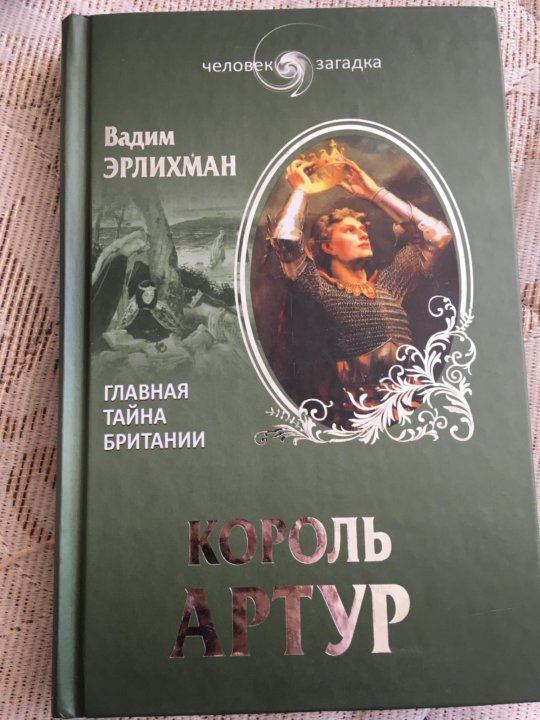 Тайна человека книга. Загадки человека. Человек тайна.