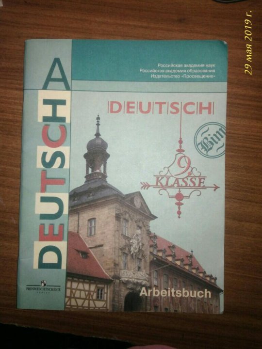 Немецкий 9 класс бим. Немецкий язык 9 класс Бим рабочая тетрадь. УМК И.Л. Бим Deutsch 9 класс учебник. Учебник немецкого 9 класс. Рабочая тетрадь по немецкому языку 9 класс.
