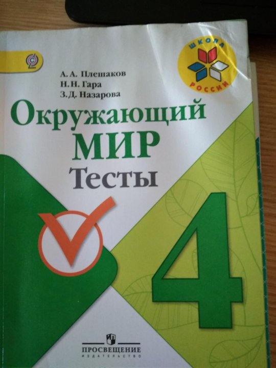 Окружающий Мир Тесты Фото