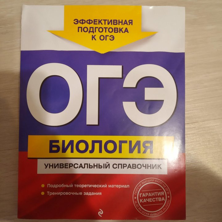 Материалы для подготовки к огэ. Справочник по биологии для подготовки к ОГЭ. Справочник ОГЭ биология. Справочник по биологии ОГЭ. Справочник по биологии для подготовки к ОГЭ 2021.