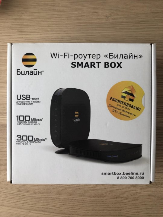 Тарифы билайн для модемов и роутеров. Wifi роутер билайн. роутер билайн комплектность. роутер билайн коробка. роутер билайн квадратный.