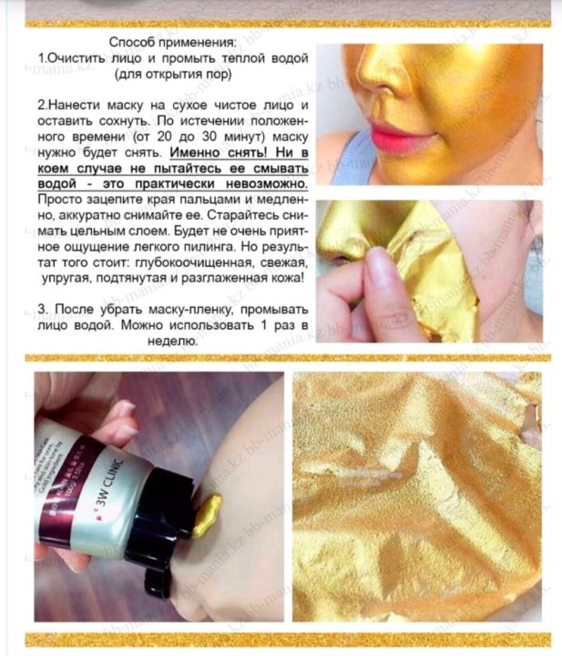 Инструкция по применению mask gold. Золотая маска с коллагеном для лица из Египта. Золотая маска способ применения. Золотая маска для лица из Египта способ применения. Золотая маска для лица Корея способ применения.