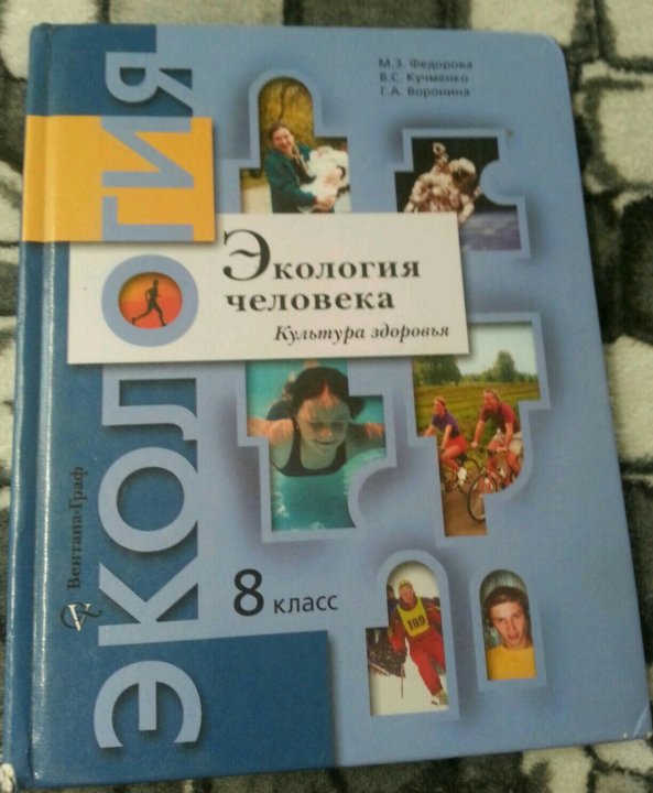 Экология 8 класс. Учебник по экологии 8 класс. Экология 8 класс Федорова. Учебник по экологии 6 класс.