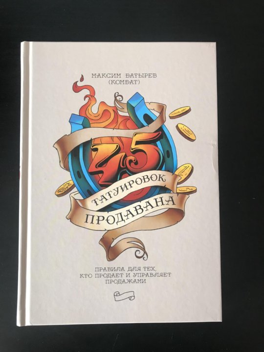 45 татуировок продавала. 49 Татуировок продавана.