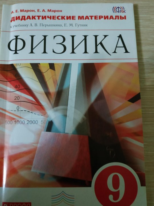 Дидактические материалы по физике перышкин. Физика 10 класс дидактические материалы. Марон 10-11 класс. Марон дидактические материалы 10 класс. Дидактические материалы по физике 10 класс Марон.