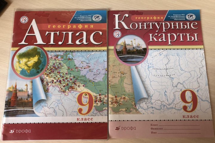 География дронов контурные карты. Атлас и контурные карты по географии 9 класс. Атлас и контурные карты по географии 8 класс. Атлас по географии 9 класс Дрофа. Атлас 9 кл география Дрофа.