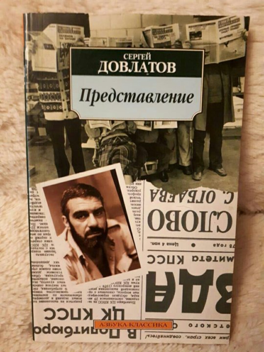 Довлатов книги. Довлатов с. 