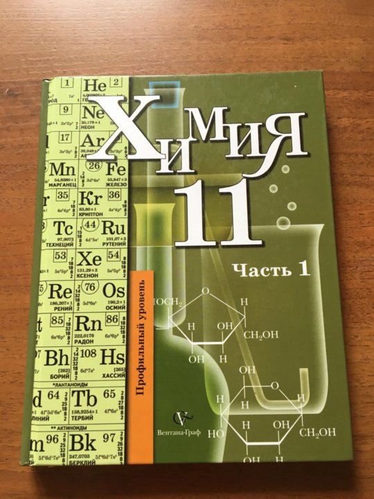 Химия 11 еремин. Химия 11 класс учебник. Учебник по химии 11 класс. Книга по химии 11 класс. Книга химия 11 класс.