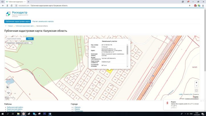 Публичная кадастровая карта малоярославецкого района калужской области
