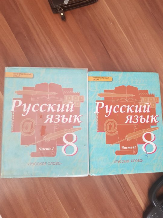 Русский язык быстровой. Русский язык 8 класс Быстрова. Учебник по русскому 8 класс. Быстрова учебник. Книга по русскому языку 8 класс.