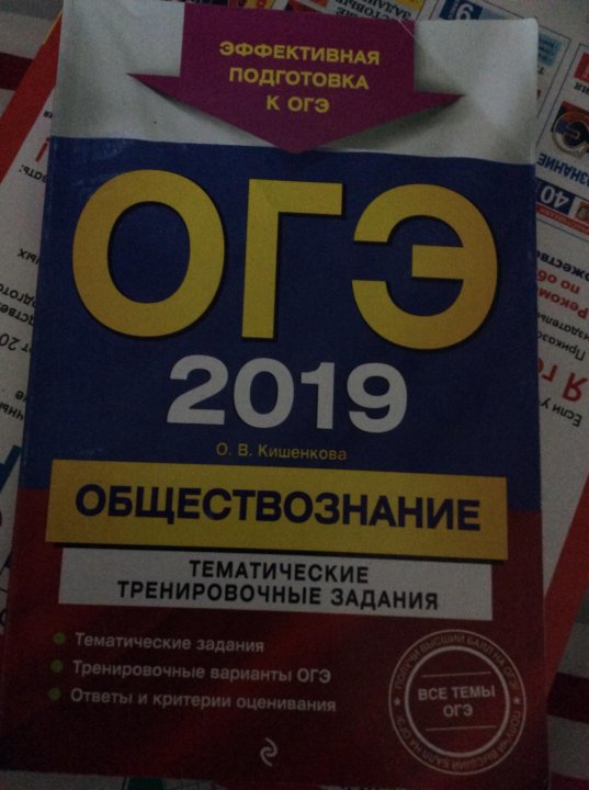 Обществознание 2019. ОГЭ по обществознанию 2019 тренировочные. Подготовка к ОГЭ по обществознанию 9 класс. ОГЭ Обществознание 2019 задания. Боголюбов Обществознание ОГЭ.