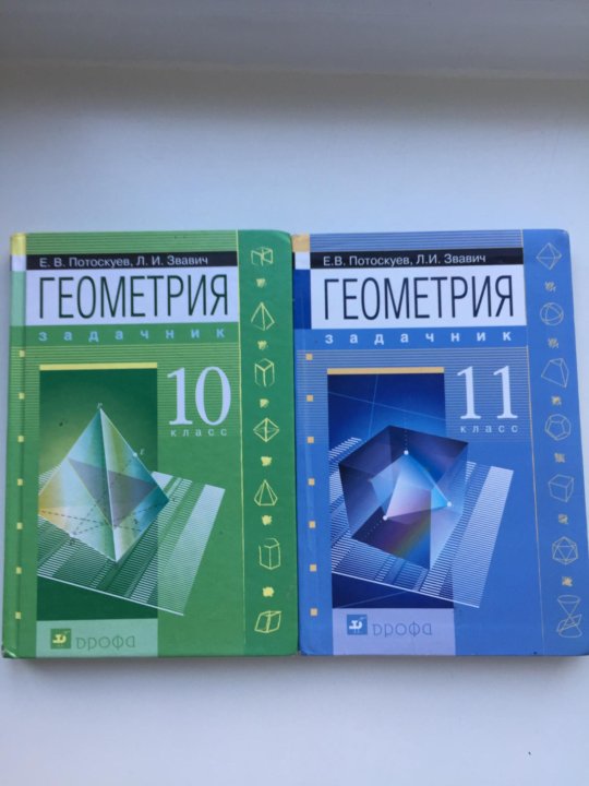 Работа по геометрии 11 класс. Геометрия 10-11 класс. Геометрия 10-11 класс. Учебник. Геометрия 10 класс учебник. Геометрия 11 класс учебник.