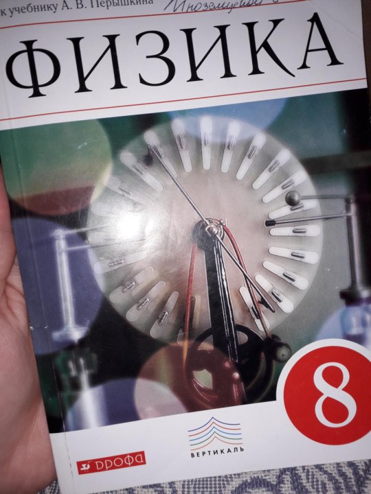 Марон физика 8. Марон по физике восьмой класс. Физика 8 класс а е Марон. Задачник по физике 8 класс Марон.