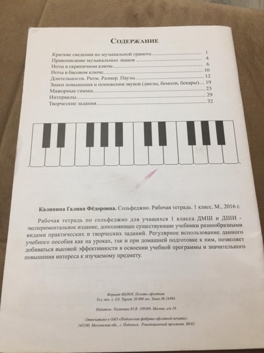 Сольфеджио 1 класс. Сольфеджио 1 класс Калинина стр 23. Тетрадь сольфеджио 1 класс Калинина. Мажорные гаммы 1 класс сольфеджио Калинина. Тетрадь по сольфеджио 1 класс Калинина.