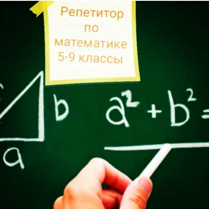 Репетитор по математике недорого. Репетитор по математике. Репититор по математике. Репетиторство по математике. Репетитор Алгебра.