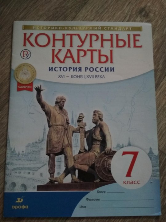 Контурная карта по истории 7 класс дрофа распечатать