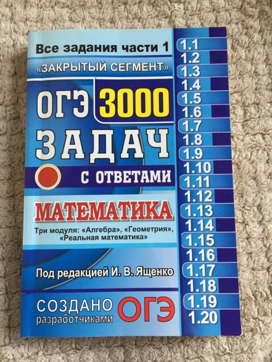 Задачник огэ тренажер