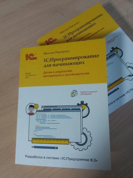 1с программирование для начинающих радченко. 1c программист. Программирование c я же заказывал гибкое по.