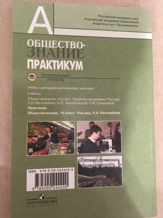 Учебник обществознание 10 класс боголюбов углубленный уровень