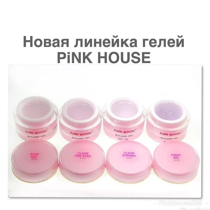Гели pink house.