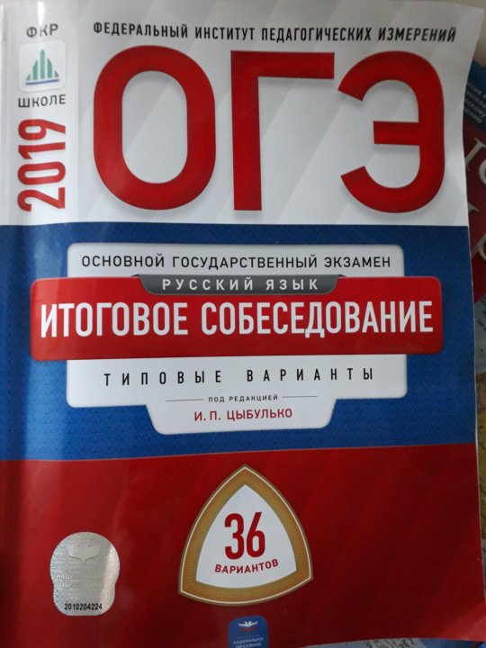 Русский язык итоговое собеседование 2024 ответы. ОГЭ итоговое собеседование 2022 Цыбулько. Итоговое собеседование. Цыбулько итоговое собеседование. Устное собеседование по русскому языку Цыбулько.