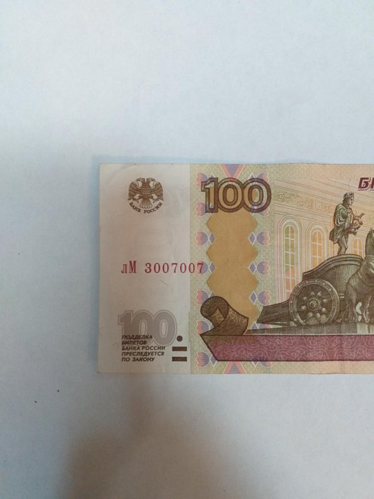 Продам 100 рублей. 100р. Красивые номера на 100 рублевых купюрах. СТО рублей с красивым номером. Номер = 100 рублей.