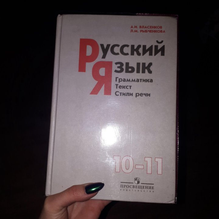 Решебник по русскому языку Власенков 10-11 класс