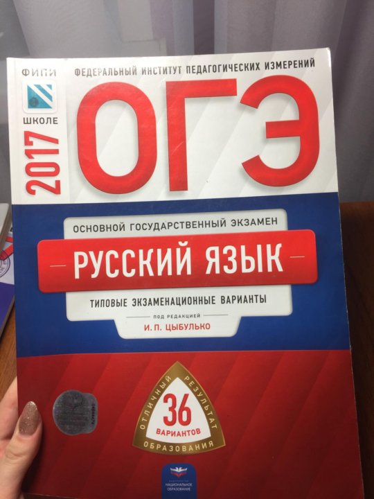 7 класс русский язык 2019. Пособия для подготовки к ОГЭ. Пособие по русскому для подготовки к ОГЭ. Пособие для подготовки к ОГЭ по русскому языку. Подготовка к ОГЭ русский язык.