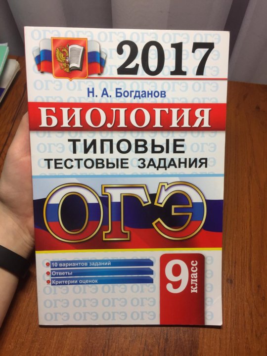 Пособие огэ. Пособия для подготовки к ОГЭ. Лучшие пособия для подготовки к ОГЭ по биологии 2022. ОГЭ тест. Биология ОГЭ пособие.