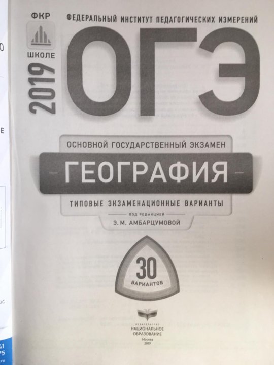 Фипи огэ биология 9. ОГЭ по биологии 2022 Рохлов 30 вариантов. Рохлов ОГЭ биология типовые экзаменационные варианты 30 вариантов. ОГЭ биология 2020. ОГЭ по географии 30 вариантов.