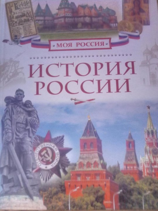 Учебник про россию