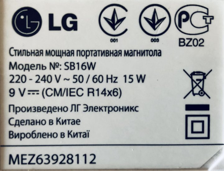 Магнитола lg sb16 инструкция