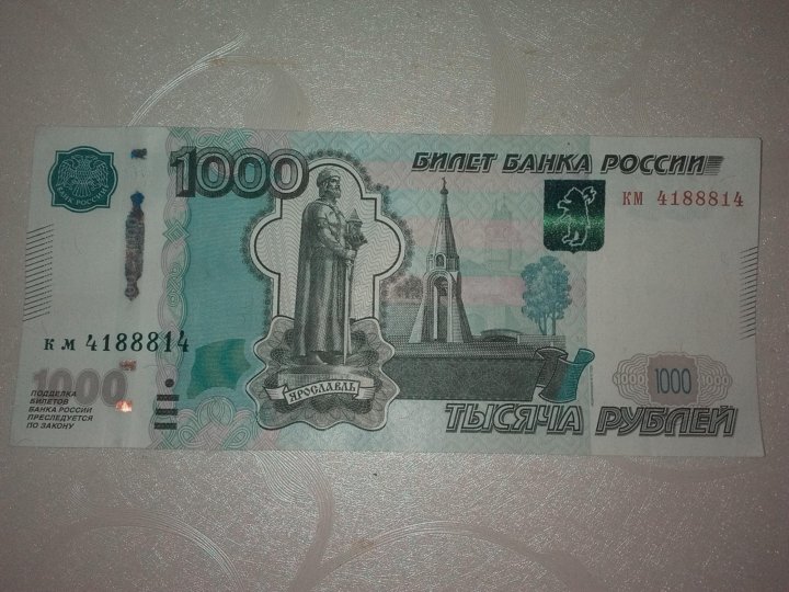 Купюра 1000 рублей 1997 модификация. 1000 Рублей с одинаковым номером цена. 94 Рубля.