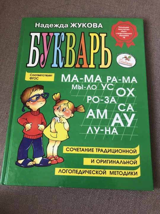 Олеся жукова букварь картинки