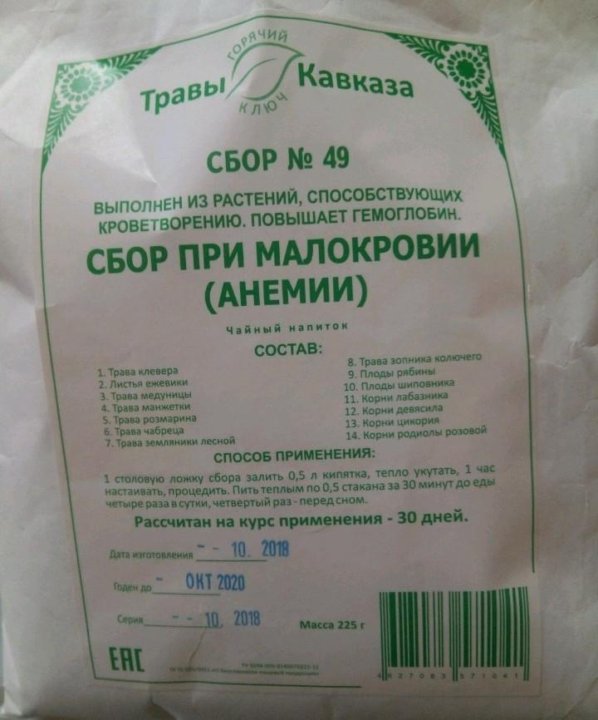 Сбор при анемии. Травы для повышения гемоглобина. Травяные сборы. Травяной сбор для поднятия гемоглобина. Сбор трав при анемии.