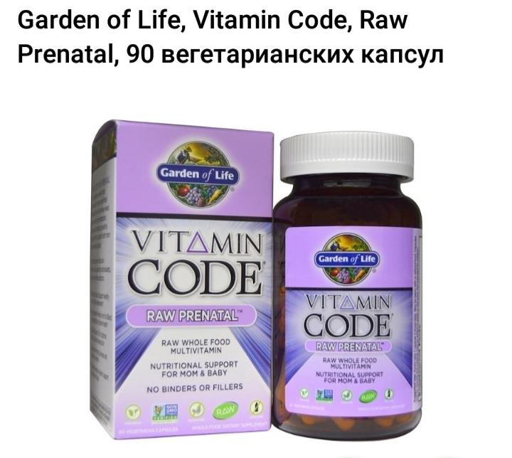 Code raw prenatal. Garden of Life витамины для беременных. Витамины для беременных Vitamin code. Garden of Life, Vitamin code, Raw Prenatal, 180 вегетарианских капсул. Витамины для беременных Garden of Life Vitamin code.