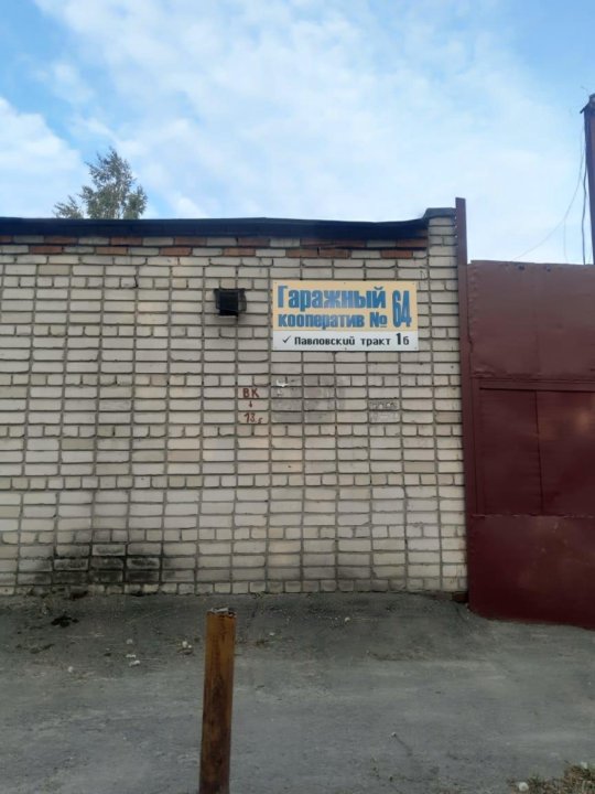Барнаул гск 157а фото Гараж, продажа - купить в Барнауле, цена 160 000 руб., продано 17 ноября 2020 - 