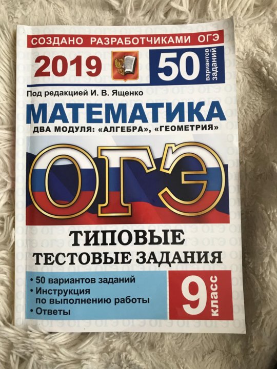 Русский язык 2019 год. ОГЭ. Пособие по ОГЭ. Сборник ОГЭ по математике. ОГЭ пособия.