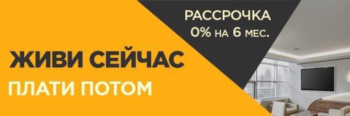 Ремонт комнаты в рассрочку