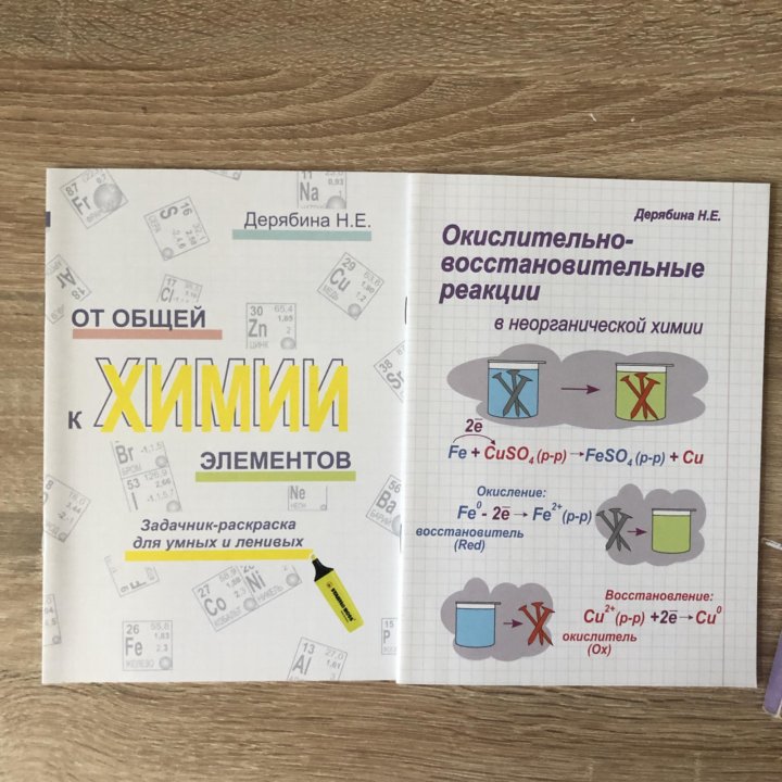 Химия в схемах и таблицах дерябина