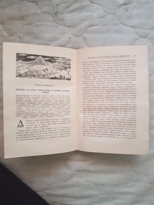 путешествие мемуары. путешествие мемуары. 1921 г. путешествие мемуары. путешествие мемуары.