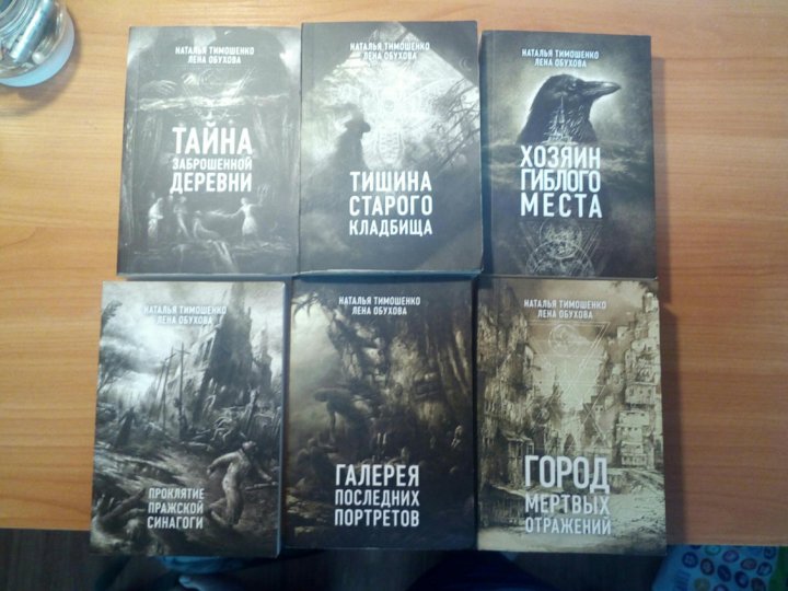 Обухова тимошенко список книг. Наталья Тимошенко книги. Обухова и Тимошенко все книги. Лена Обухова Наталья Тимошенко книги по порядку. Тимошенко Наталья и Обухова книги.