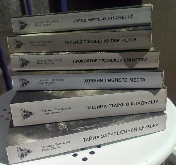 Книги натальи тимошенко и елены. Тимошенко книги. Тимошенко книги по порядку.