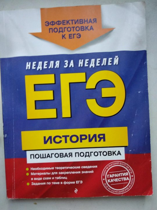 Как подготовиться к егэ за неделю. Пособия по литературе для подготовки к егэ. Русский язык пошаговая подготовка к егэ. Советы по подготовке к егэ. План подготовки к егэ.