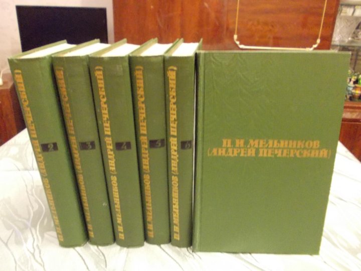 В шести томах. Мельников-Печерский в 6 томах фото. Залыгин с.п. - собрание сочинений в шести томах [1989-1991. Н.Ф Гамалея собрание сочинений в 6 томах. А. Б. Кердан собрание сочинений в 6 томах фото.