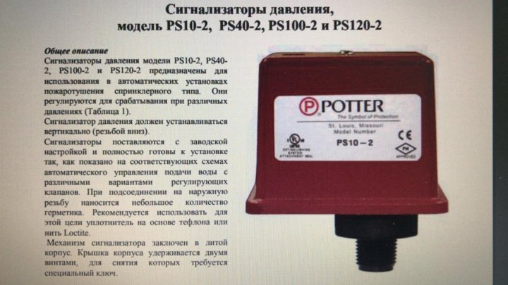 Сигнализатор давления. Сигнализатор давления Potter PS 120. Сигнализатор давления Potter ps10-2. Сигнализатор давления (pn16). Liners Controls HS 210 сигнализатор давления.