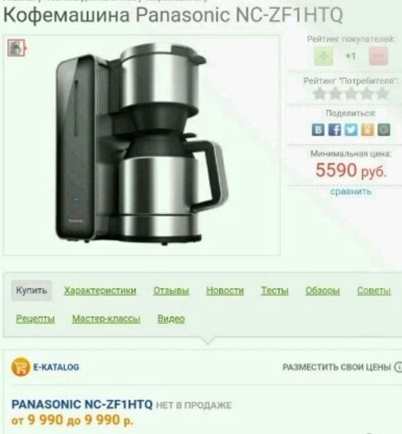 Кофеварка панасоник. Кофеварка Panasonic NC-zf1htq. Кофеварка Панасоник капельная. Кофеварка Panasonic рожок. Запчасти для Panasonic NC-zf1htq.