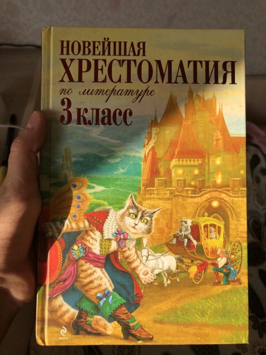 Хрестоматия 2 Класс Купить В Интернет Магазине