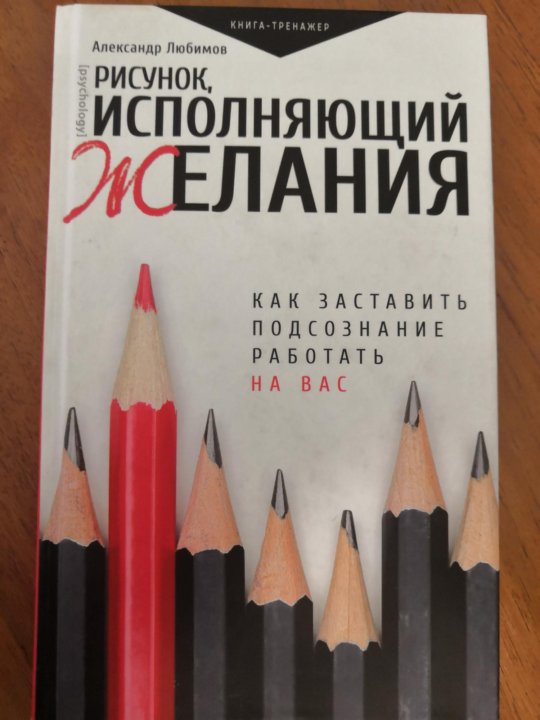 Книга рисунок исполняющий желания